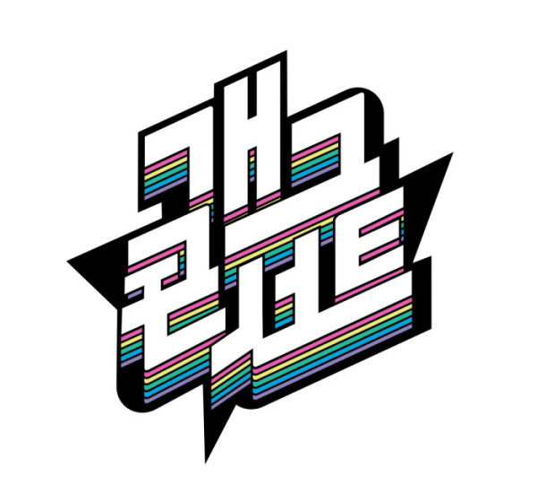 ▲'개그콘서트' (사진제공=KBS 2TV)