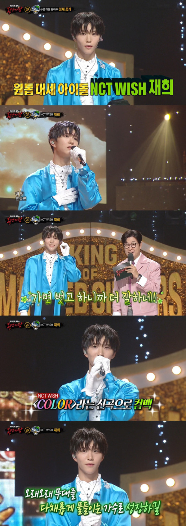 ▲NCT WISH 재희(사진=MBC 방송화면 캡처)