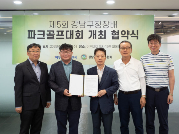 ▲이날 진행된 협약식 모습. 왼쪽부터 한동훈 이투데이 마케팅본부장, 신동민 이투데이피엔씨 대표, 강남구파크골프협회 강완식 회장, 김선배 대외협력위원장, 신계수 사무장.(이준호 기자)