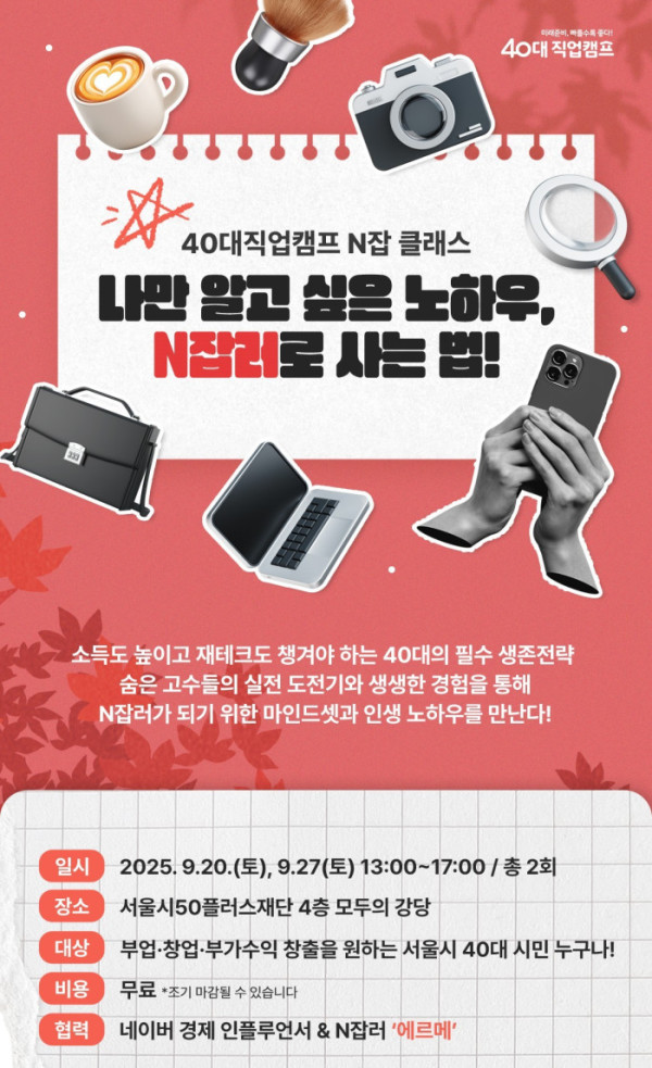 (서울시50플러스재단)