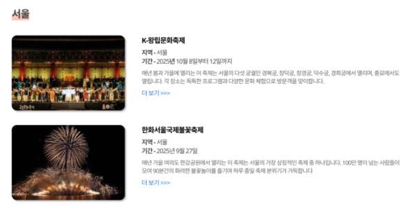(VISITKOREA 홈페이지)