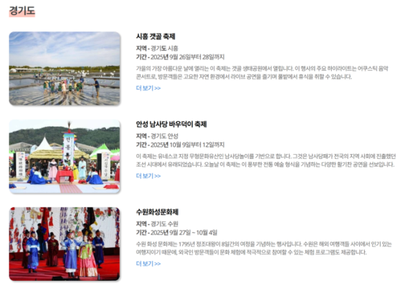 (VISITKOREA 홈페이지)