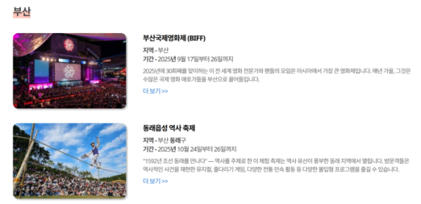 (VISITKOREA 홈페이지)