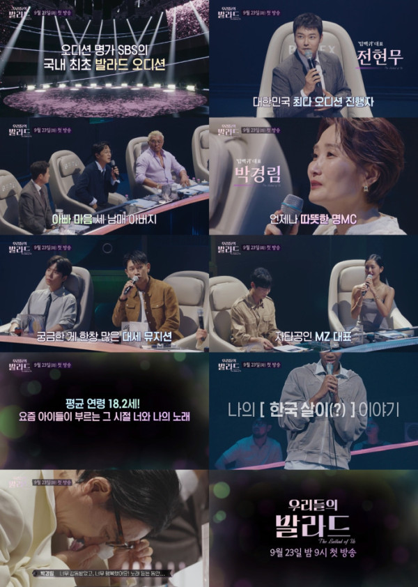 ▲'우리들의 발라드' 컨셉 예고 영상 캡처(사진제공=SBS )