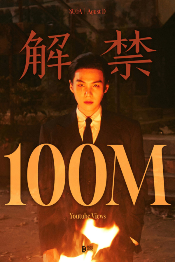 ▲'해금' 1억 뷰 돌파(사진제공=빅히트뮤직)