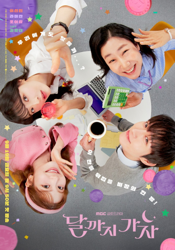 ▲'달까지 가자' 포스터(사진제공=MBC)