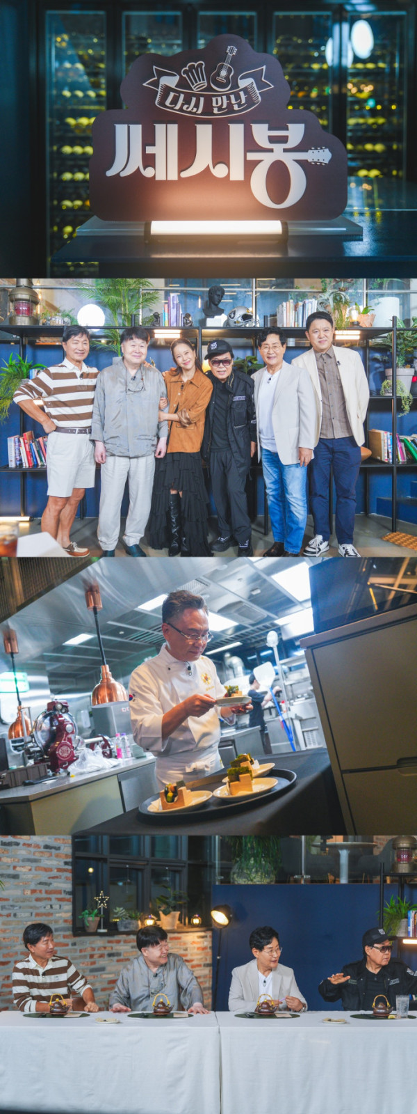 ▲'다시만난 쎄시봉'(사진제공=MBC)