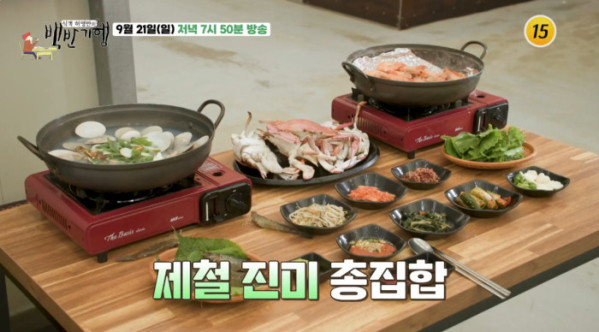 ▲'백반기행' 서천(사진제공=tv조선)