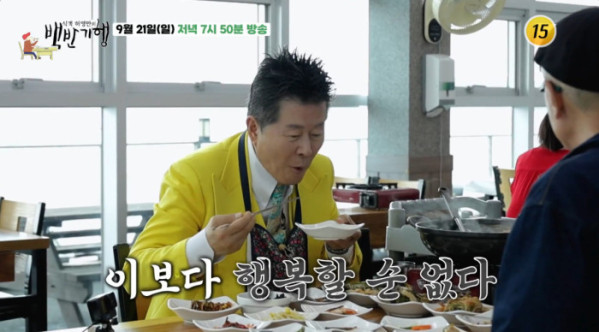 ▲'백반기행' 서천(사진제공=tv조선)