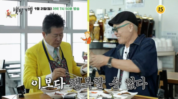 ▲'백반기행' 서천(사진제공=tv조선)