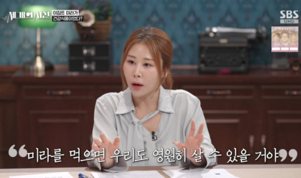 ▲박세미 (사진=SBS ‘세 개의 시선’ 이미지)