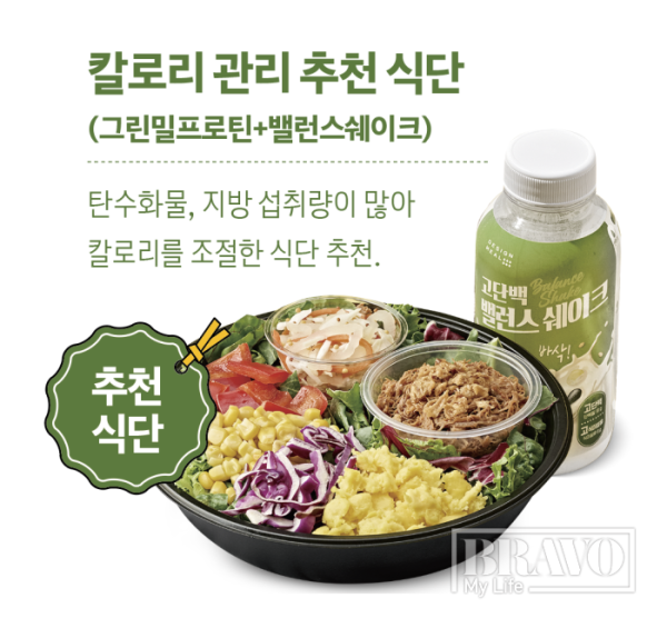 ▲칼로리 관리 추천 식단
