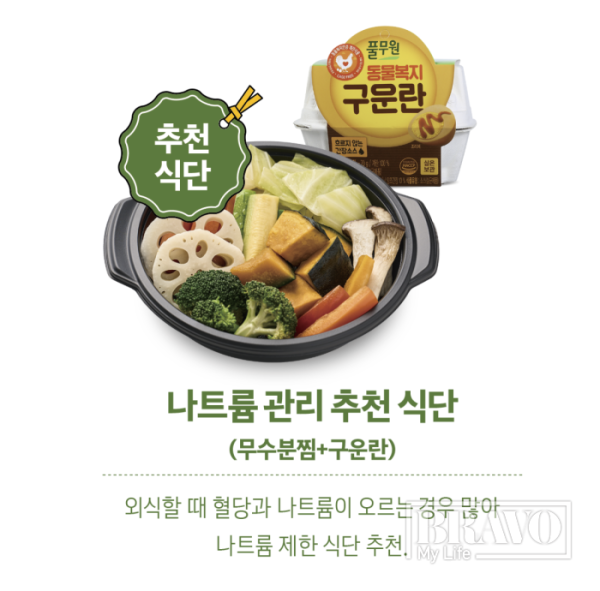 ▲나트륨 관리 추천 식단