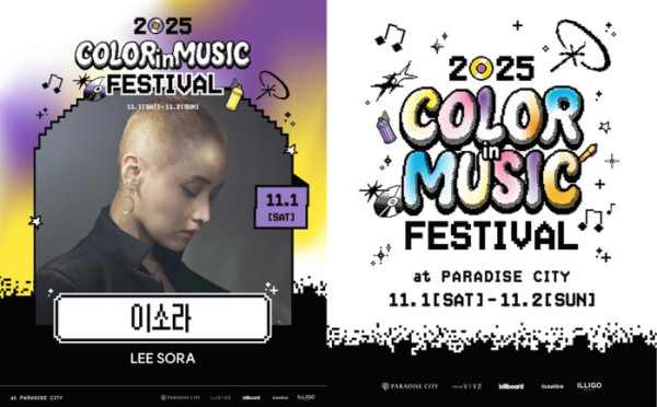 ▲'2025 컬러 인 뮤직 페스티벌'(사진 = 빌보드코리아, 필링바이브 제공)