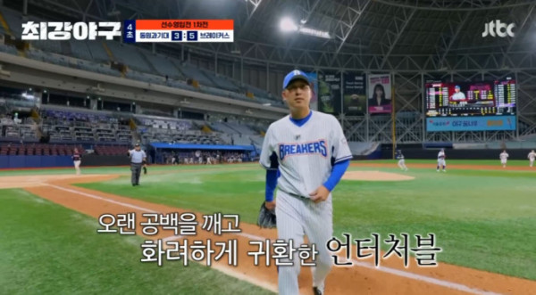 ▲'최강야구' 시즌4(사진=JTBC 방송화면 캡처)