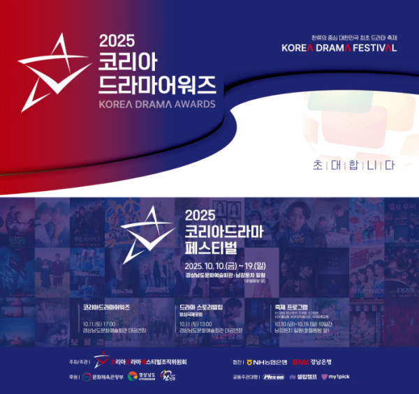 ▲'제16회 코리아 드라마 어워즈' (사진=코리아드라마페스티벌 조직위원회 제공)