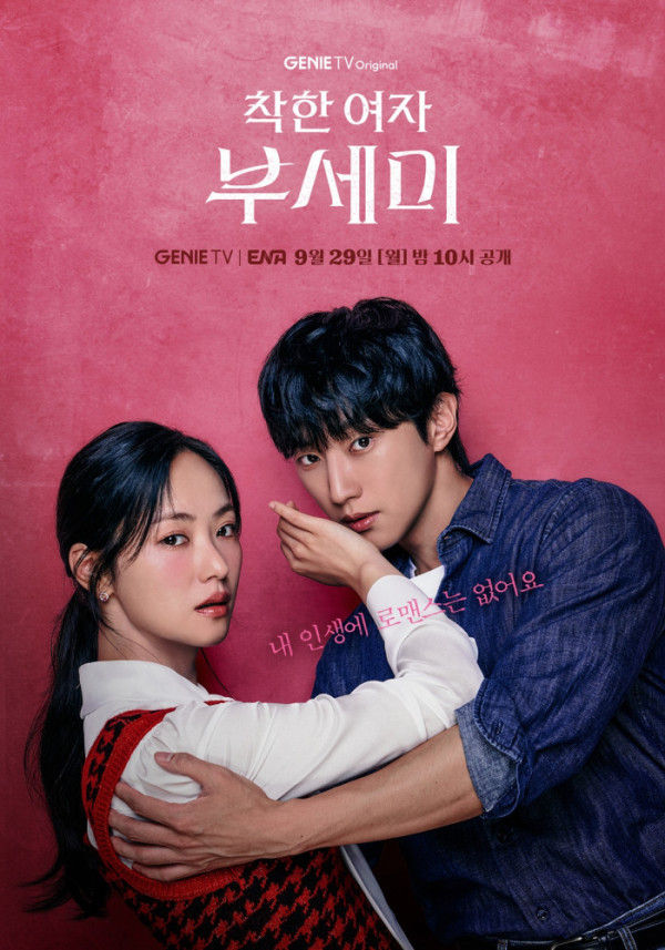 ▲'착한 여자 부세미'(사진제공=KT스튜디오지니)