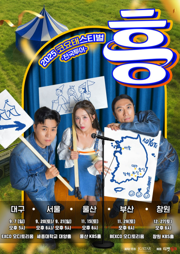 ▲‘코요태스티벌’ (사진제공=제이지스타)