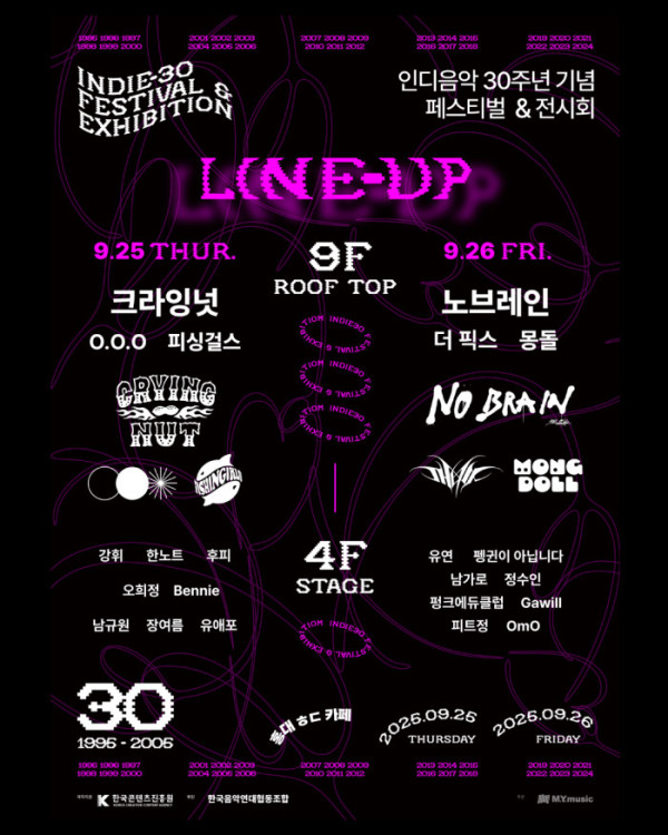 ▲'인디 30주년 기념 페스티벌 & 전시회' (사진 = 엠와이뮤직 제공)
