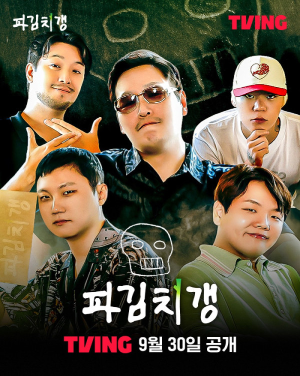 ▲'파김치갱' 티빙 공개(사진제공=티빙 )