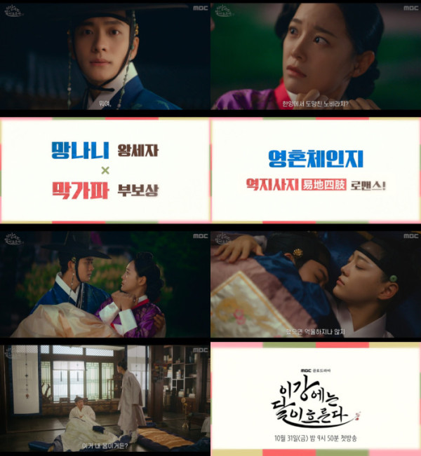 ▲'이강에는 달이 흐른다' (사진제공=MBC)