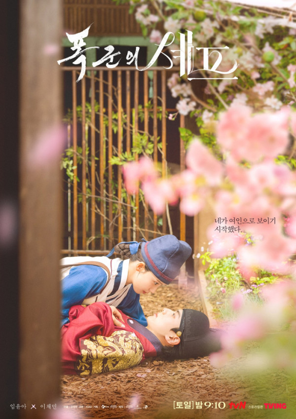 ▲‘폭군의 셰프’(사진제공=tvN)