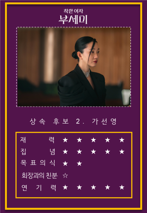 ▲'착한 여자 부세미' (사진제공=KT스튜디오지니)