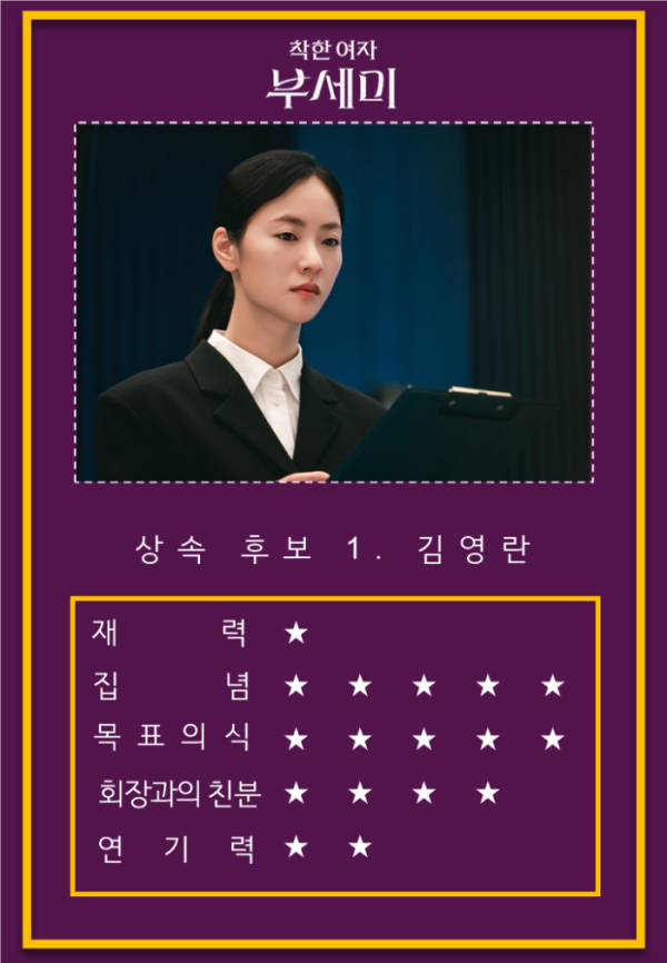 ▲'착한 여자 부세미' (사진제공=KT스튜디오지니)