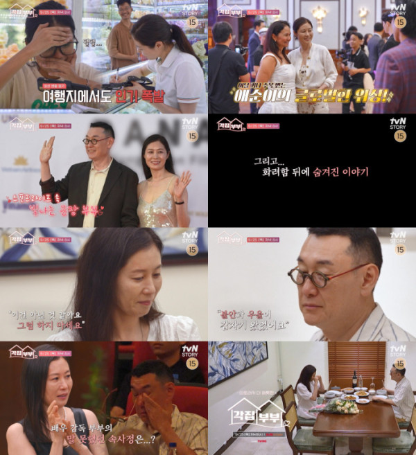 ▲'각집부부' (사진제공 = tvN STORY)