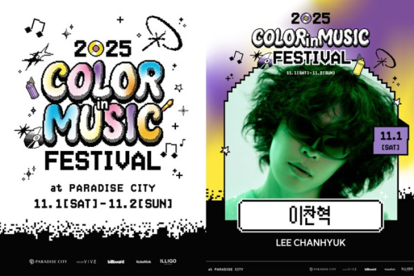 ▲'2025 컬러 인 뮤직 페스티벌'(사진 = 빌보드코리아, 필링바이브 제공)