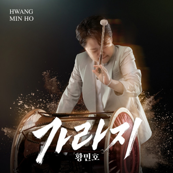 ▲황민호 (사진 = 초이크리에이티브랩 제공)