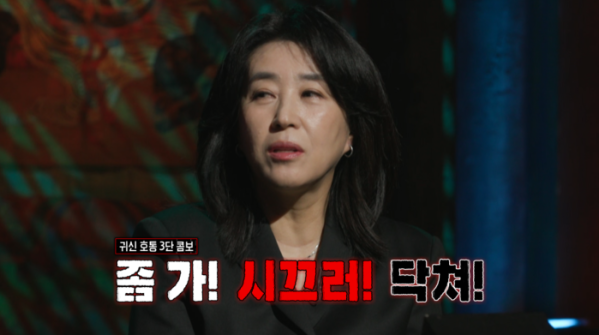 ▲'심야괴담회5' 김미경(사진제공=MBC)