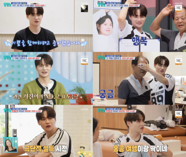 ▲'살림남' 박서진 (사진제공=KBS 2TV)