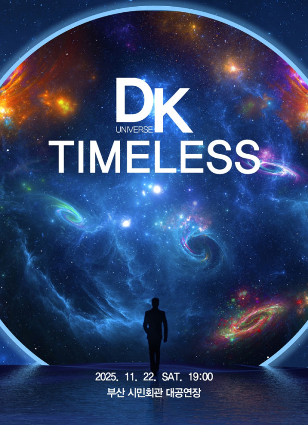 ▲DK 투어 콘서트 공연 포스터(사진제공=블리스이엔티 )