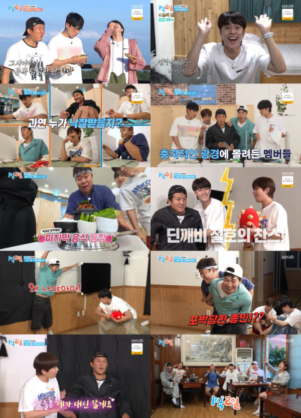 ▲'1박2일' (사진제공=KBS 2TV)