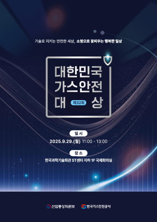 (사진제공=한국가스안전공사)