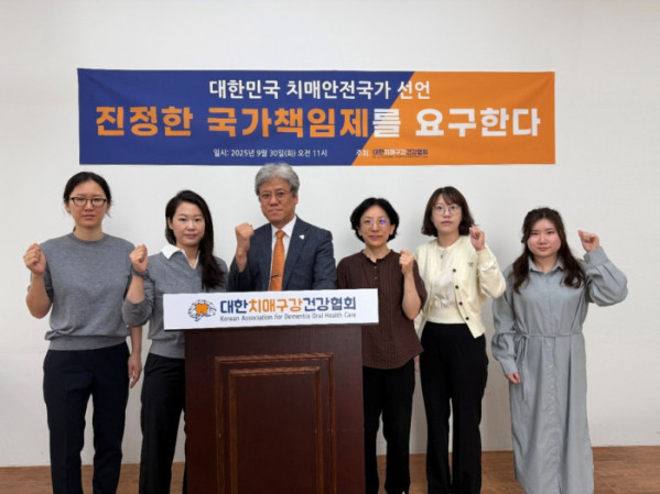 ▲30일 대한치매구강건강협회가 치매기본법 제정과 대통령 직속 치매정책위원회 설치를 촉구하는 성명을 발표한 뒤 기념촬영을 하고 있다.(대한치매구강건강협회 제공)