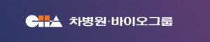  차병원·차바이오그룹