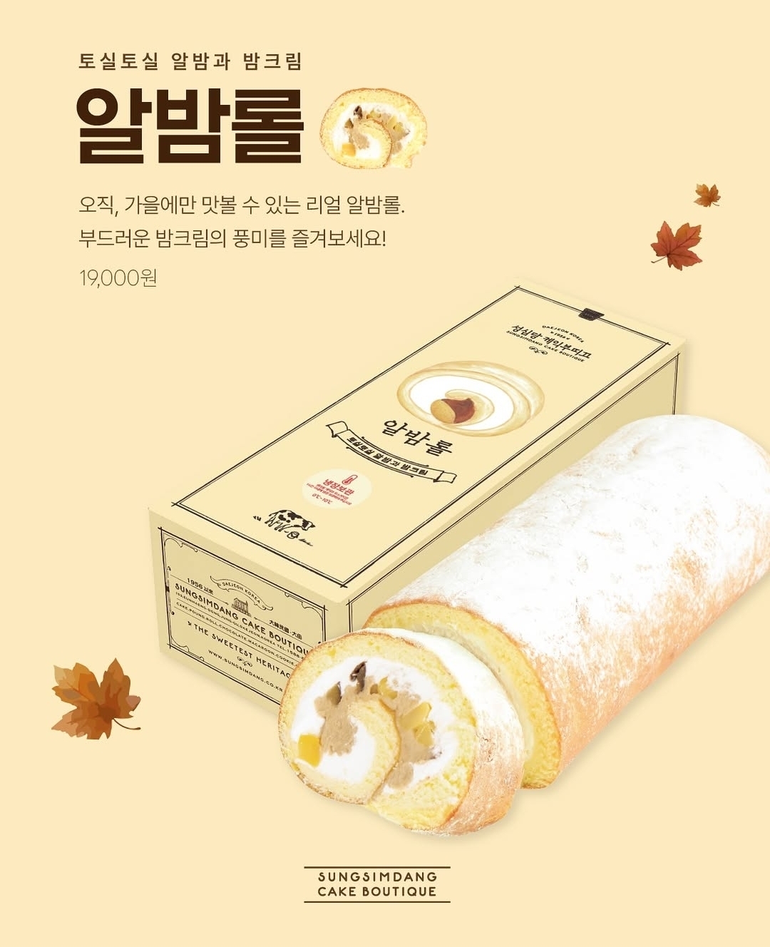 (출처=성심당 케익부띠끄 공식 인스타그램 캡처)