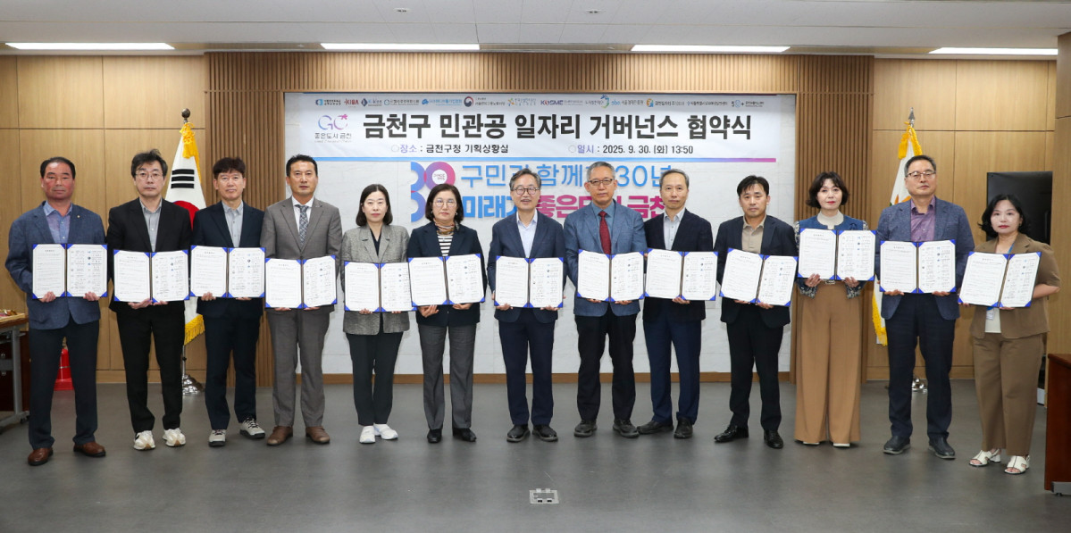 ▲금천구 민·관·공 일자리 거버넌스 구성 14개 기관과 업무협약 체결 사진 (금천구)