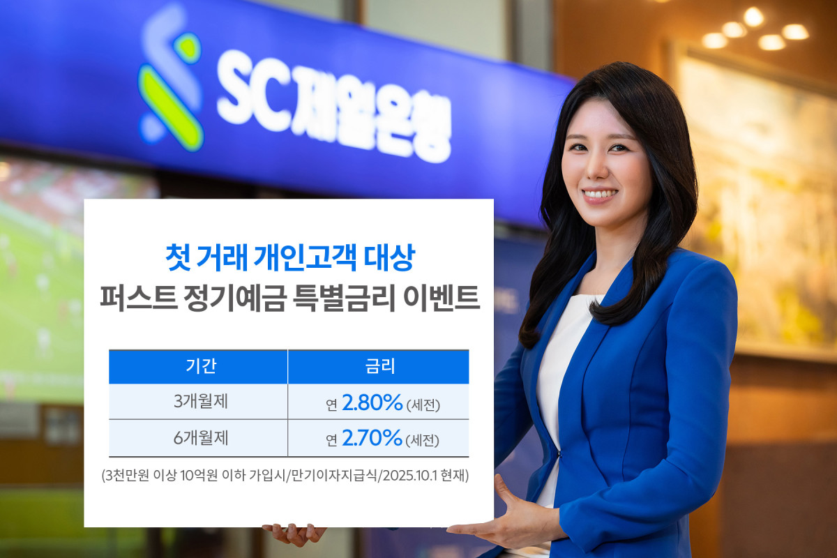 (사진제공=SC제일은행)