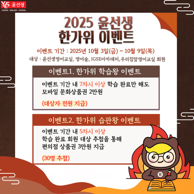 (사진제공=윤선생)