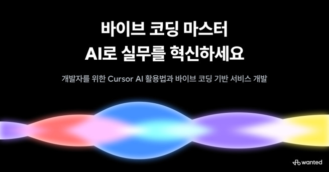 (사진제공=원티드랩)