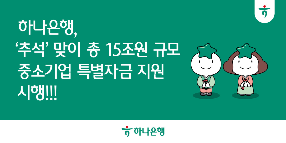 (사진제공=하나은행)
