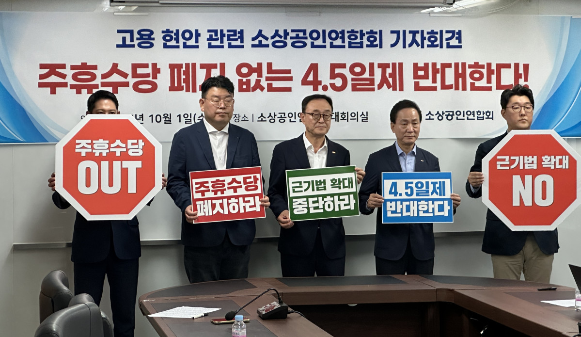 ▲송치영 소상공인연합회장 등 관계자들이 1일 서울 여의도 소공연 대회의실에서 주휴수당 폐지 없는 주4.5일제 도입 반대를 주장하고 있다. (서이원 기자 @iwonseo96)