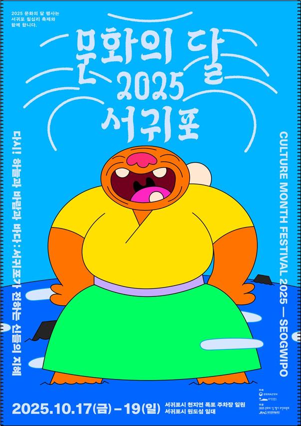▲2025 문화의 달 기념행사 포스터 (문화체육관광부)