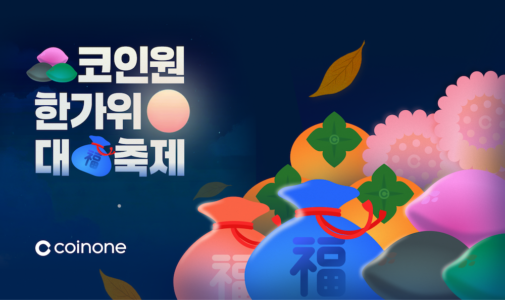 (사진=코인원)