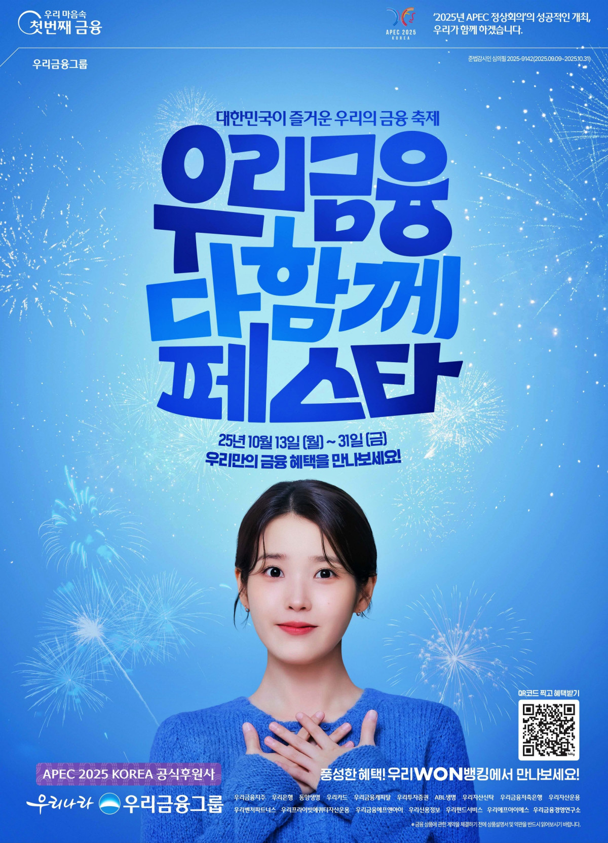 (사진제공=우리금융)