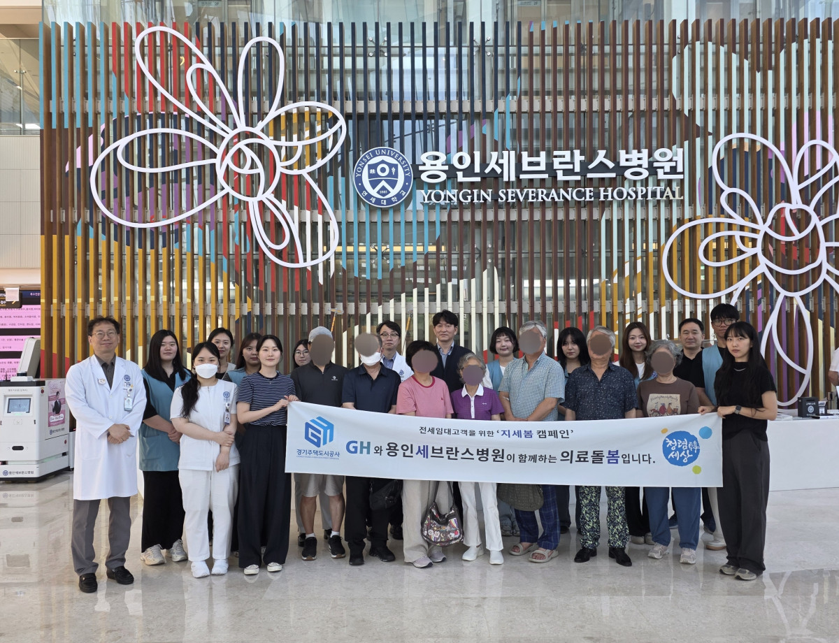 ▲경기주택도시공사와 연세대학교 용인세브란스병원 관계자들이 병원에서 전세임대 입주민 대상 의료돌봄 사업인 '지세봄' 캠페인 기념사진을 찍었다. (경기주택도시공사(GH))