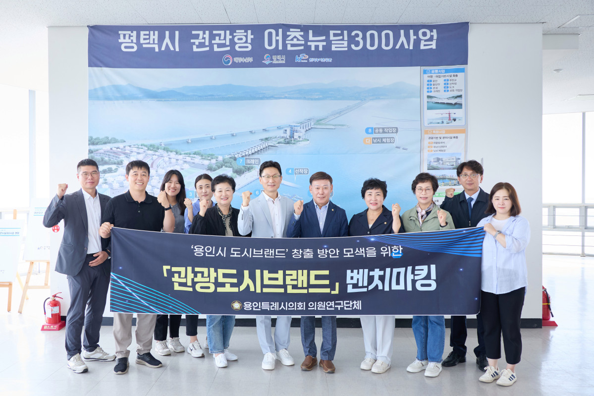 ▲의원연구단체 '관광도시브랜드' 회원들과 관계자들이 평택호 관리소에서 기념 촬영을 하고 있다. (용인특례시의회)